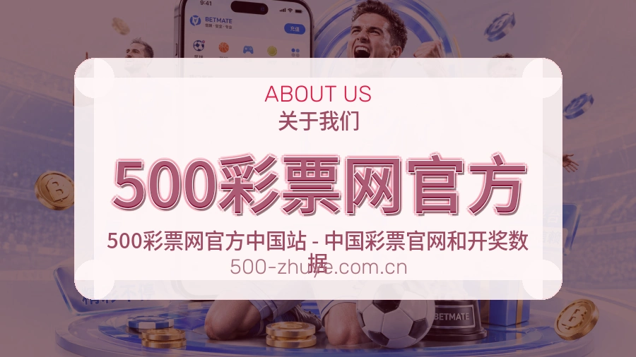 500彩票网官方关于我们与综合体育服务介绍