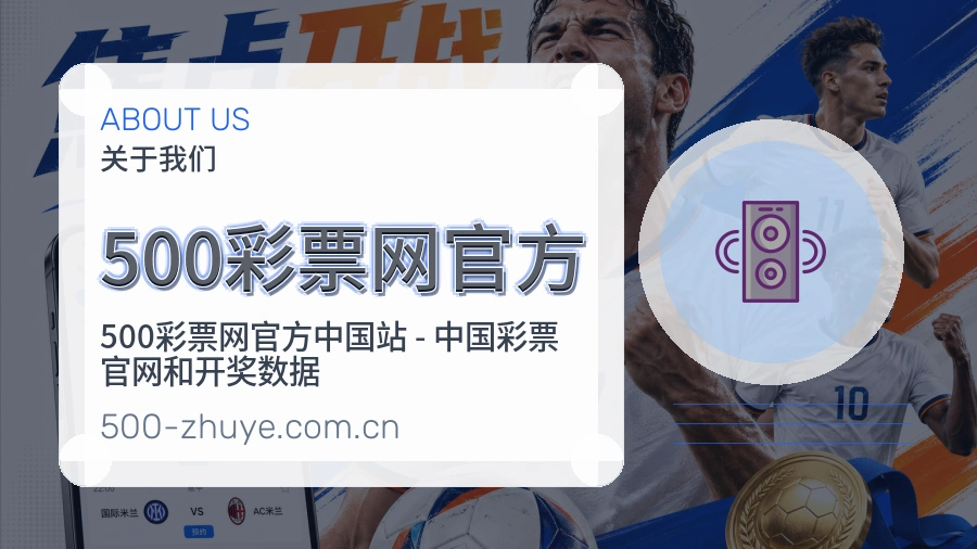 500彩票网官方球迷交流服务介绍